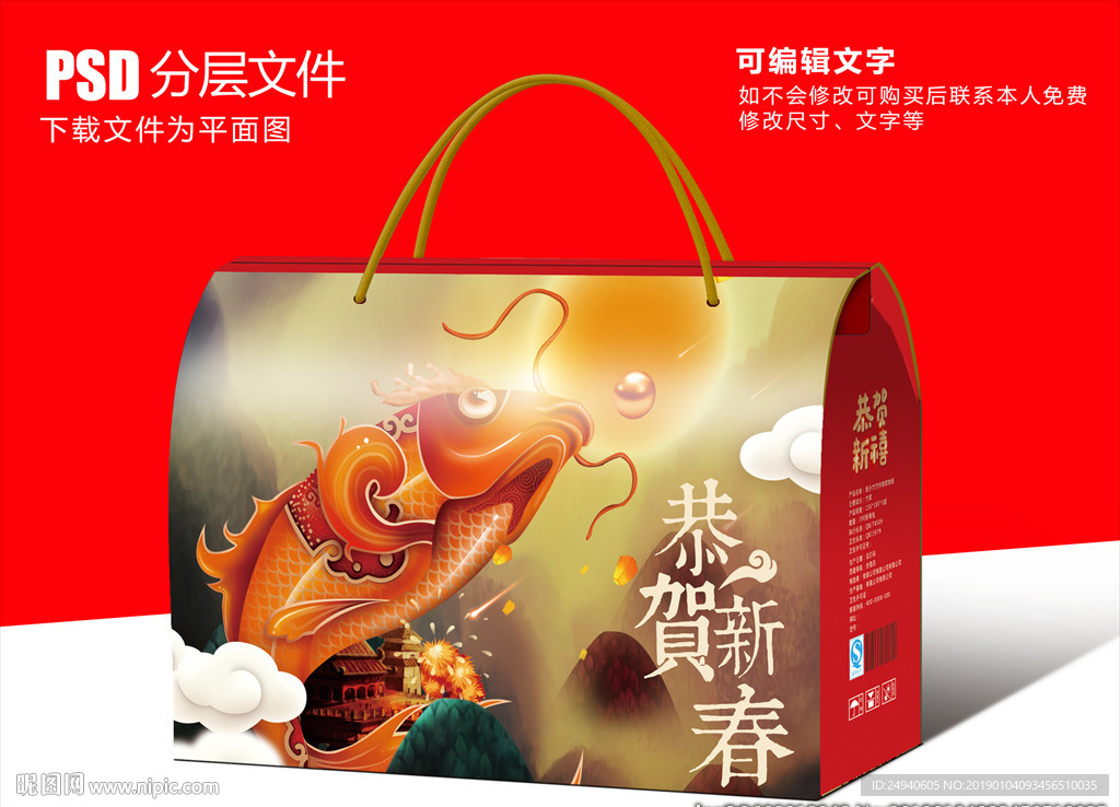 年年有余包装盒设计
