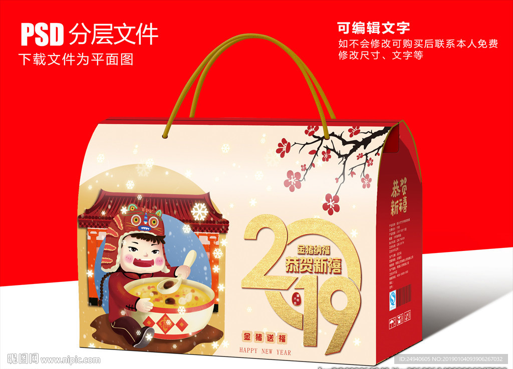 2019年货包装盒设计