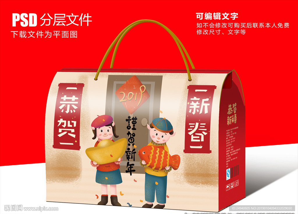 春节礼盒包装设计
