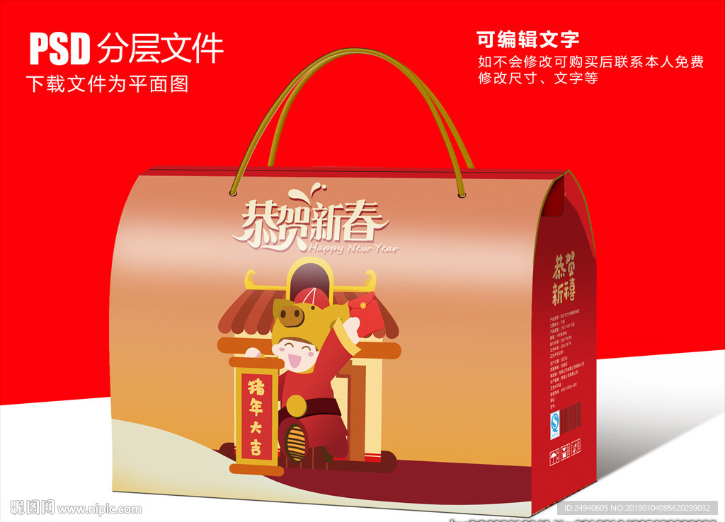 拜年礼盒包装设计