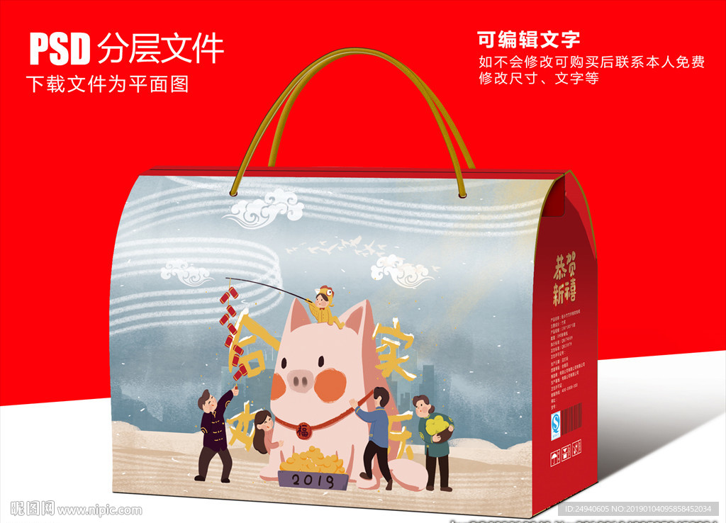 过大年包装盒设计