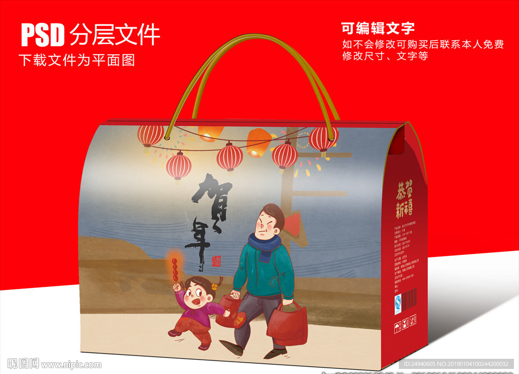 回家过年礼盒设计