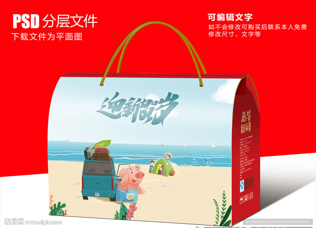 春节礼盒包装设计