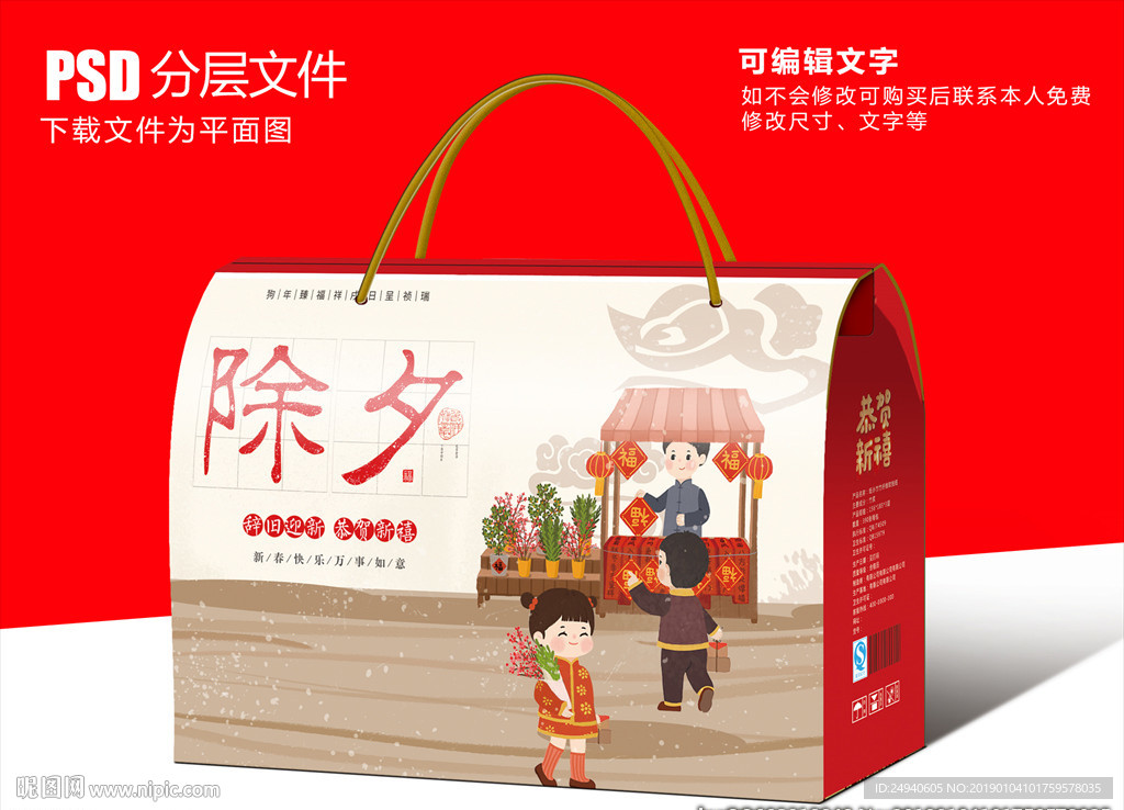 年夜饭包装盒设计