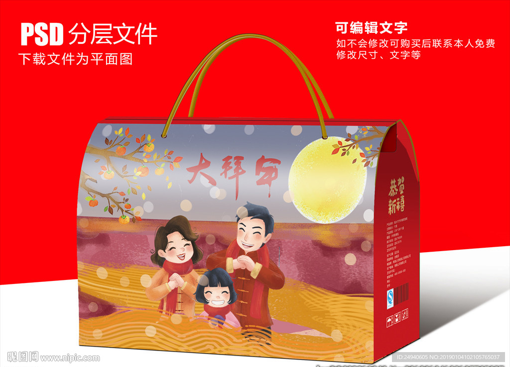 拜年礼盒包装设计