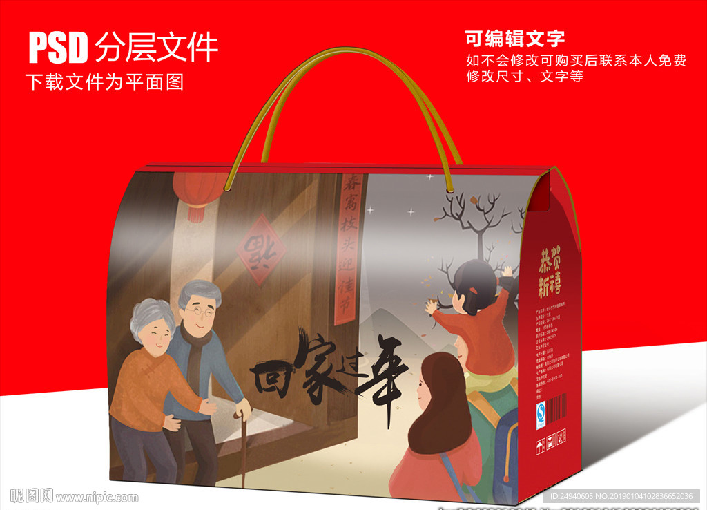 回家过年包装设计