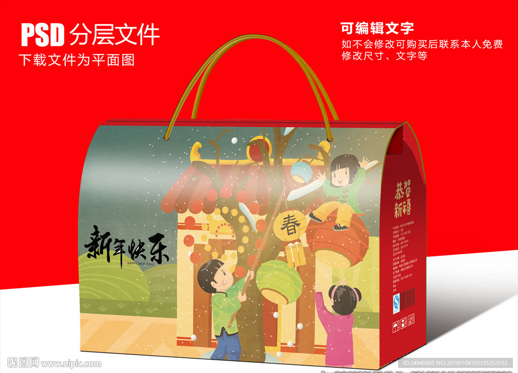 年货包装盒设计