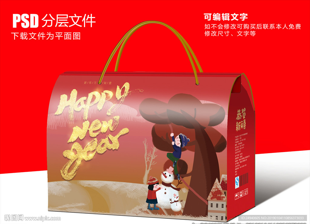 年货包装设计