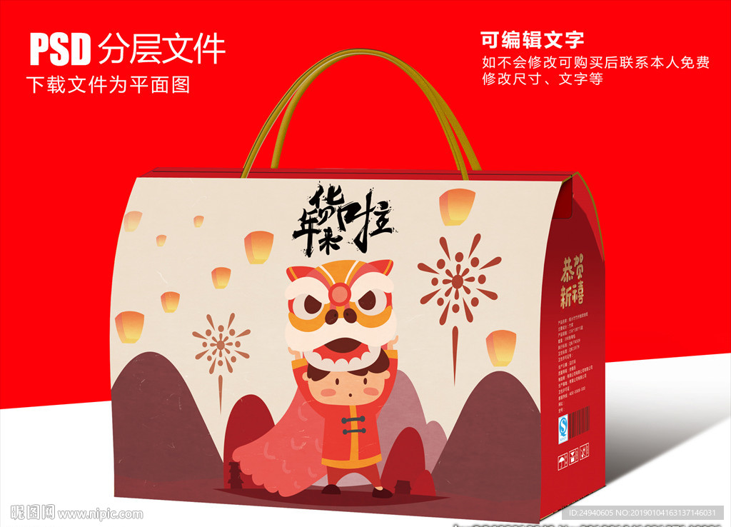 新年礼盒包装设计