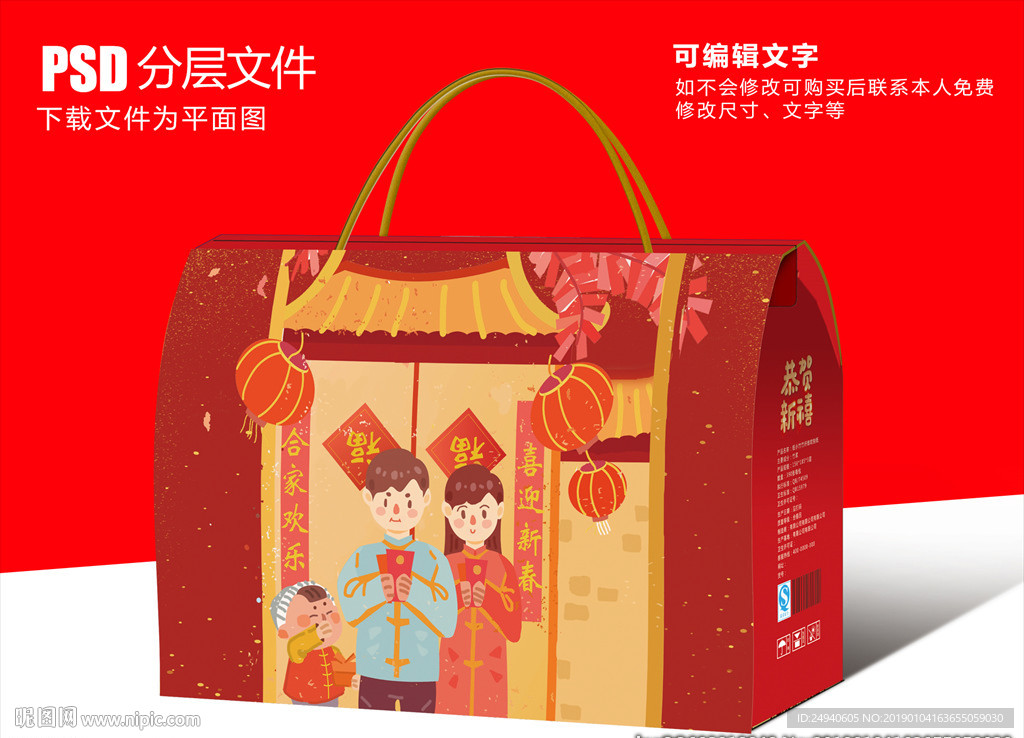 拜年礼盒包装设计