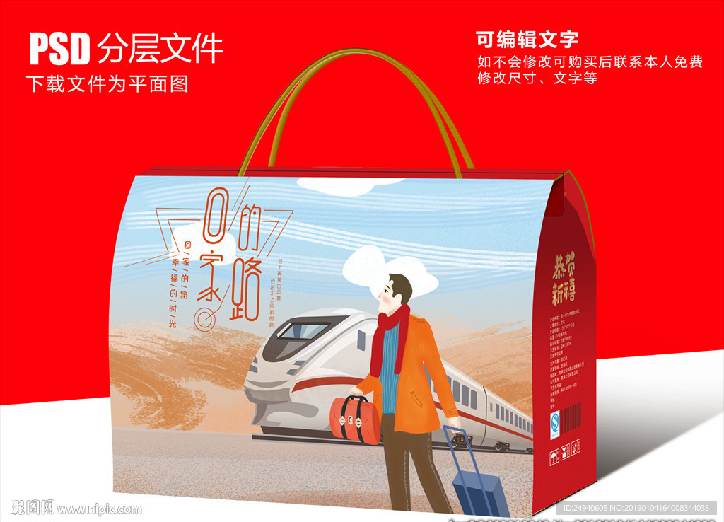 回家过年礼盒设计