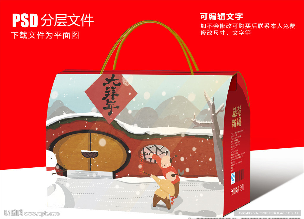 过大年礼盒设计