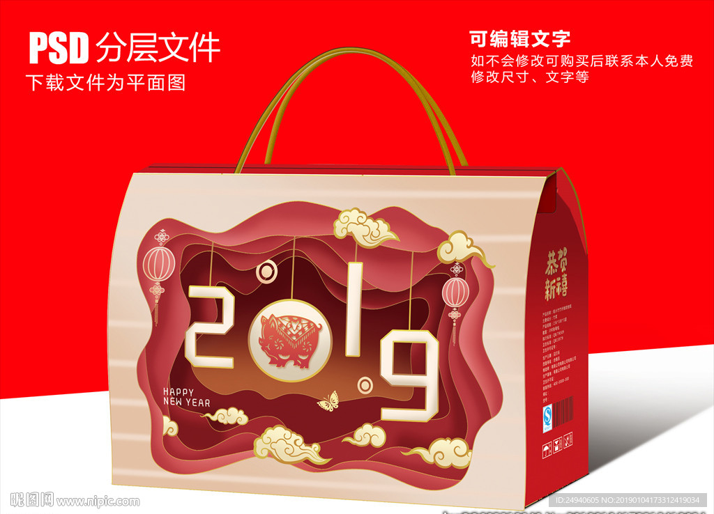 2019春节礼盒包装设计