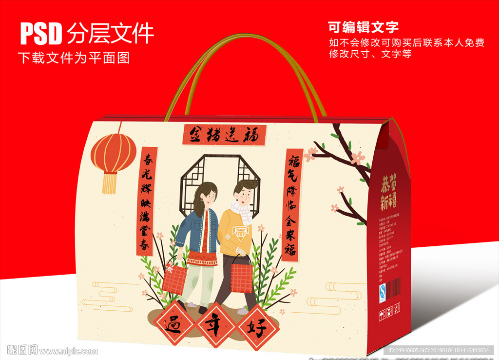 送年礼盒包装设计