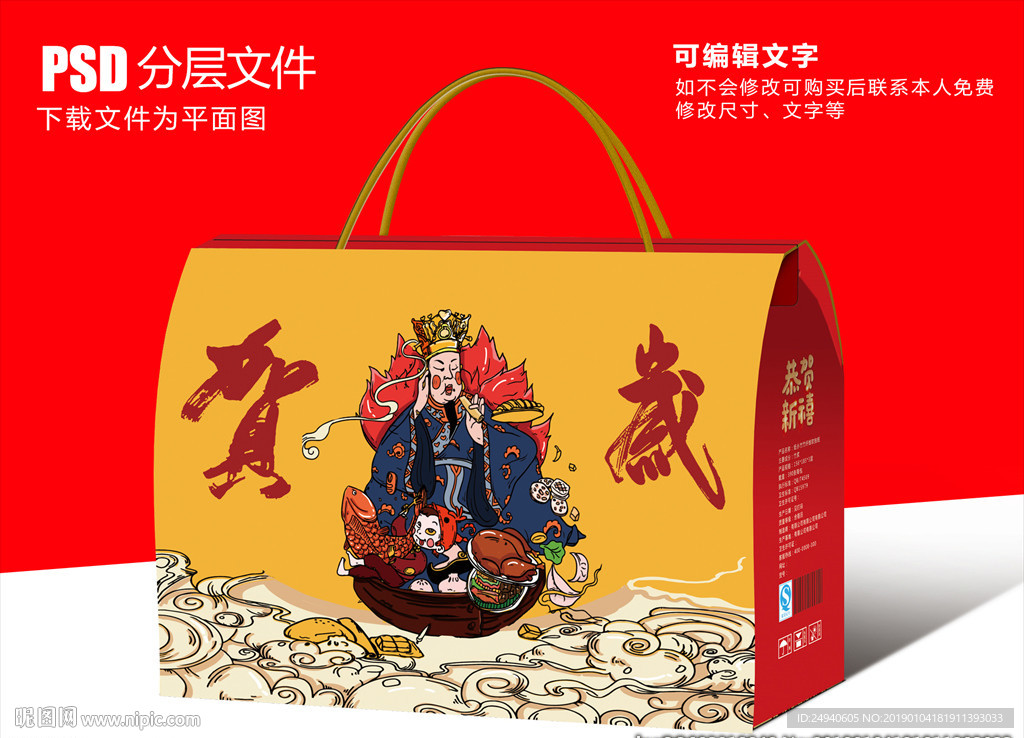 新年礼盒包装设计