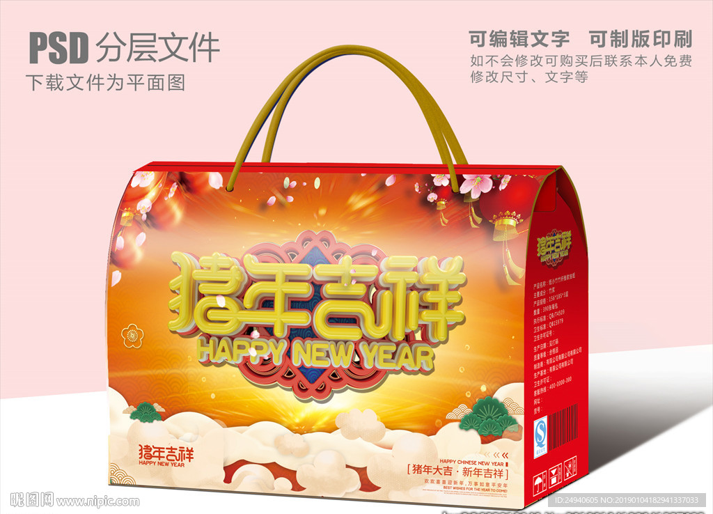 年货包装盒设计