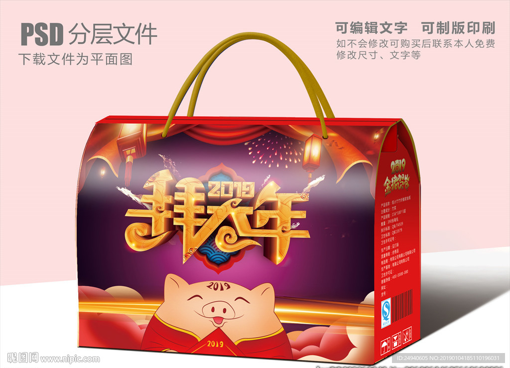 拜大年包装盒设计