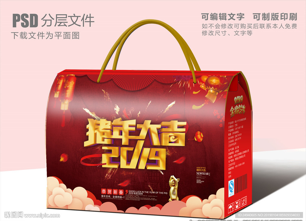 年货食品包装设计