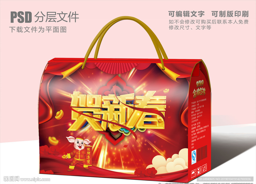 贺新春包装盒设计