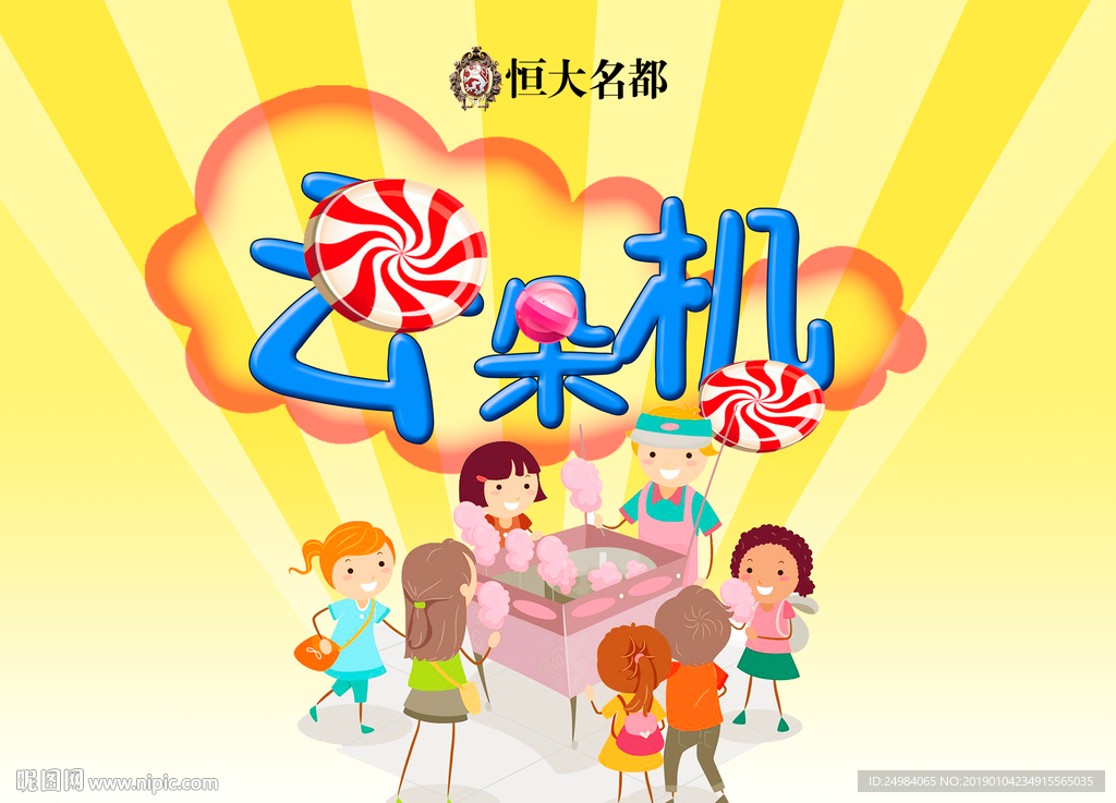 糖海报