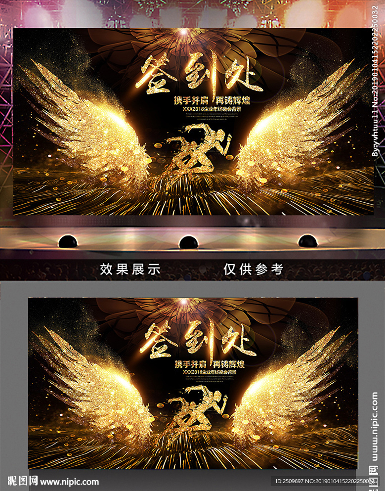 2019年会签到处金色翅膀背景