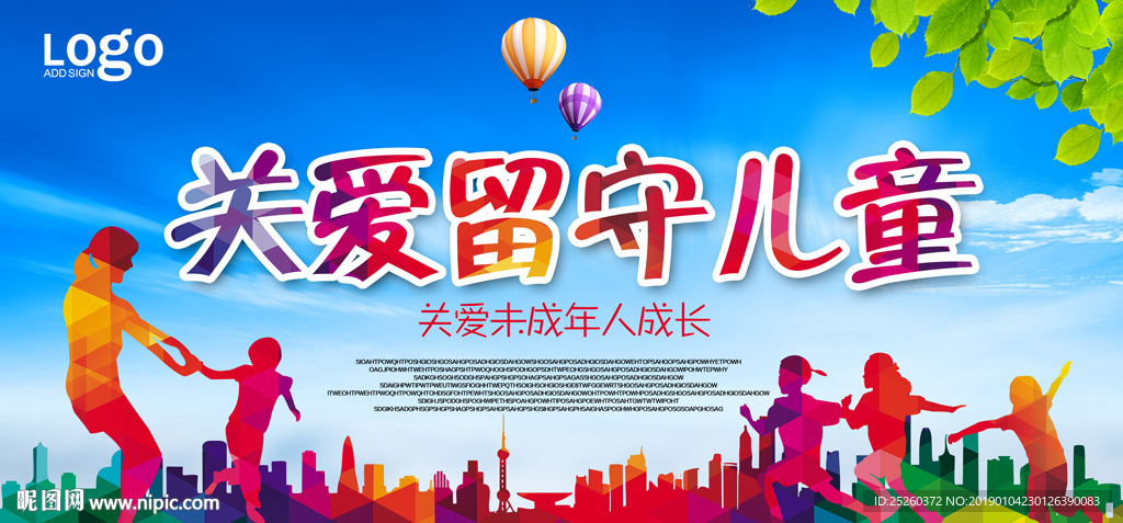 关爱儿童