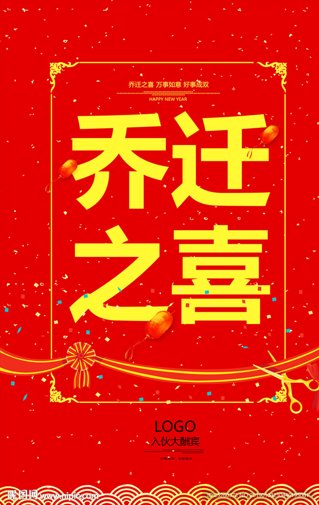乔迁