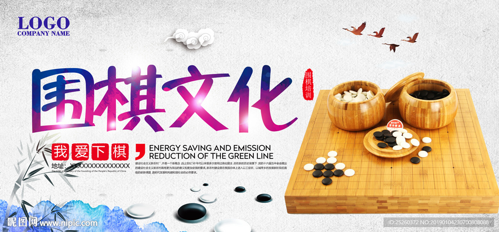 围棋