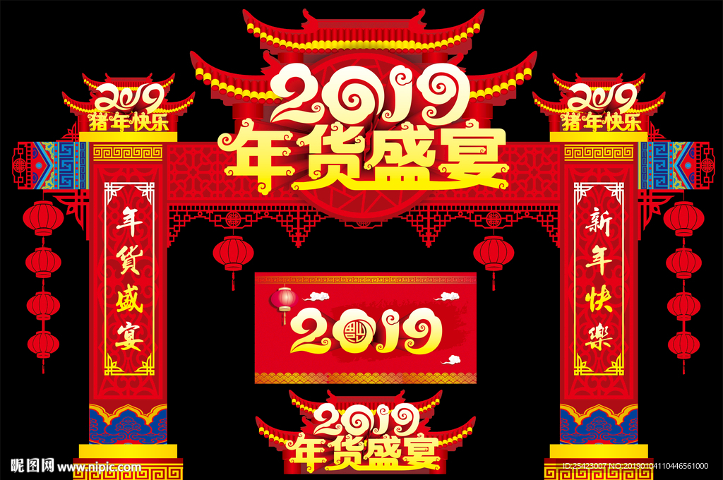 2019年货盛宴