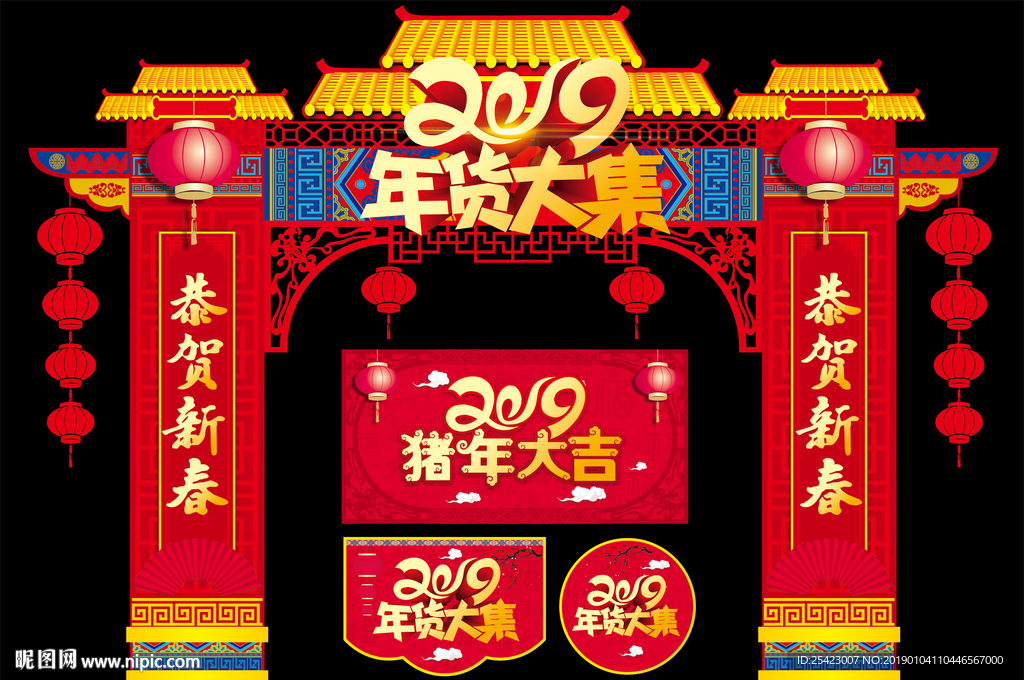 2019年货大集