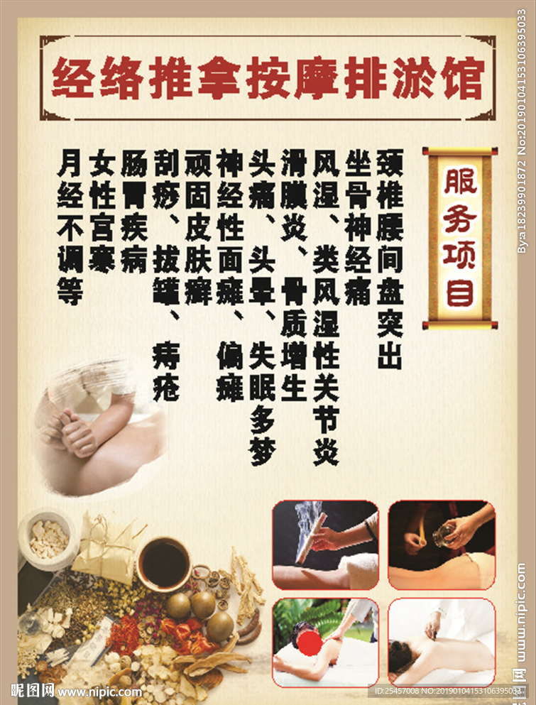 经络推拿