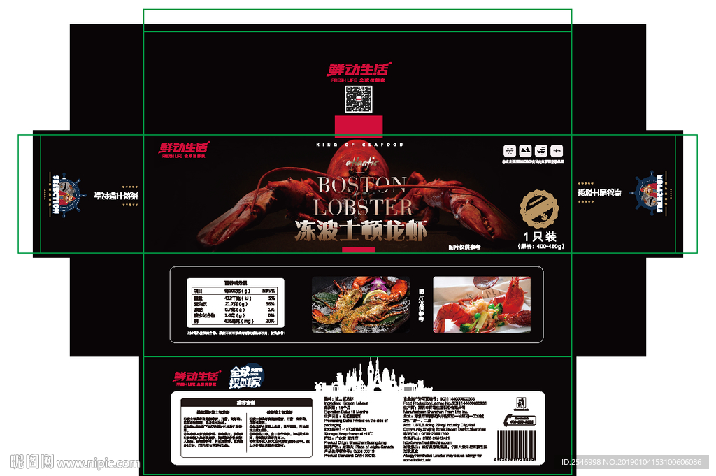 龙虾盒