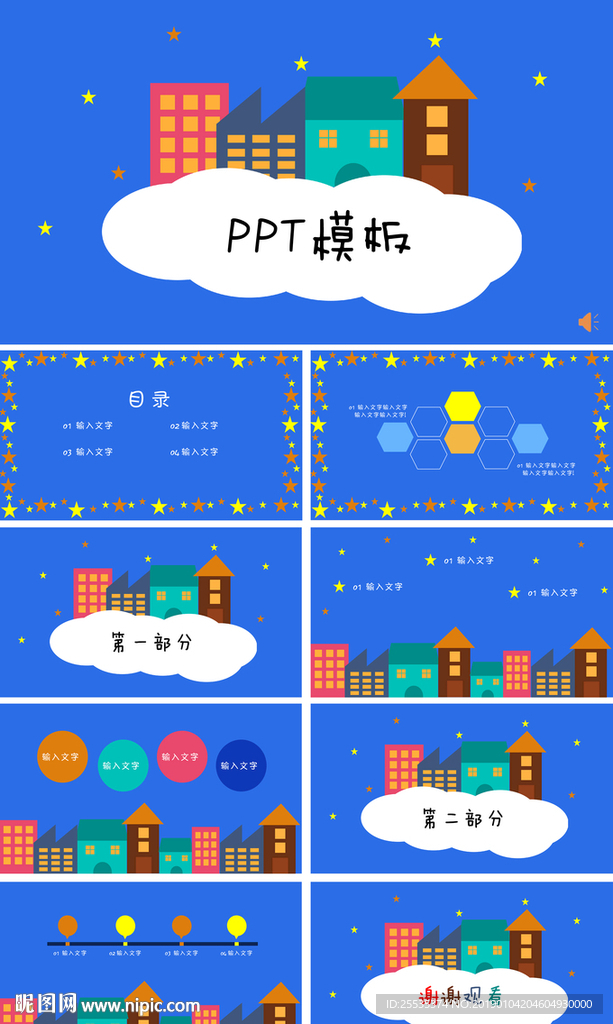 卡通PPT模板