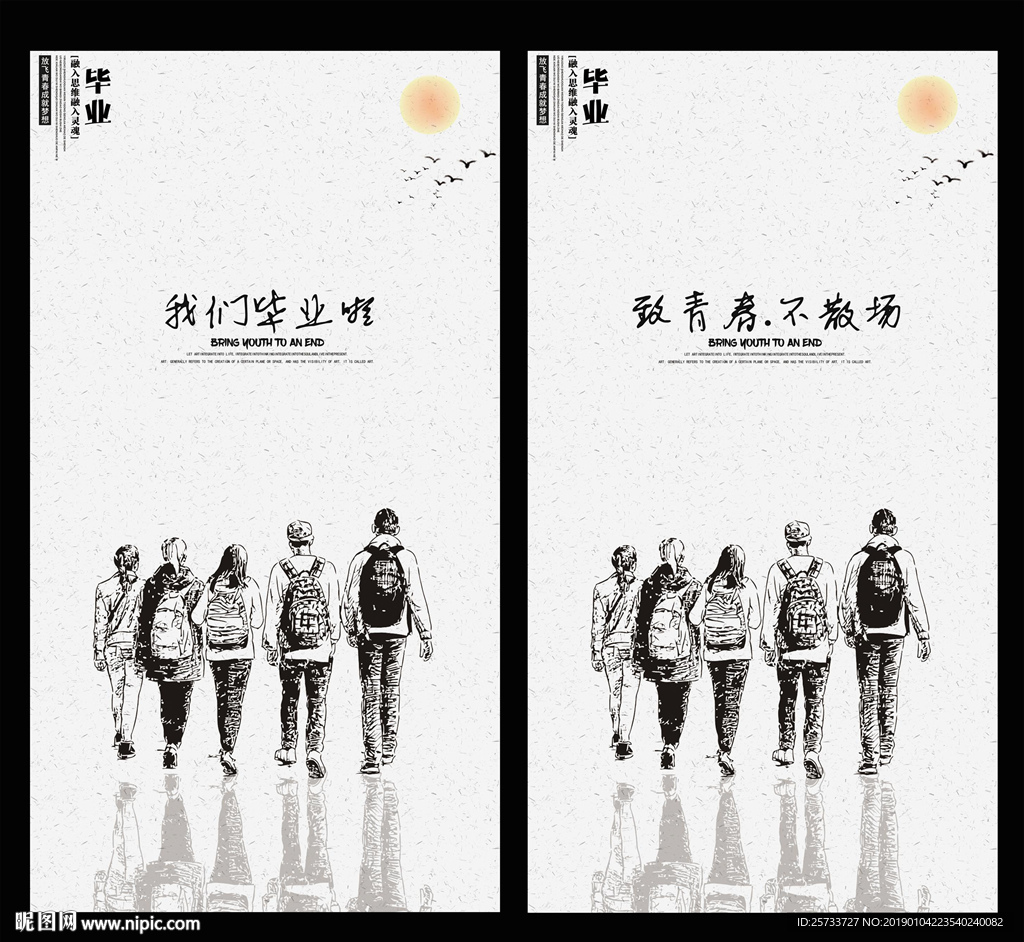 毕业
