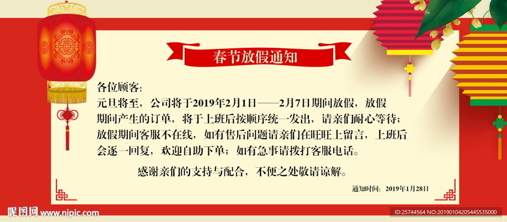 春节放假通知