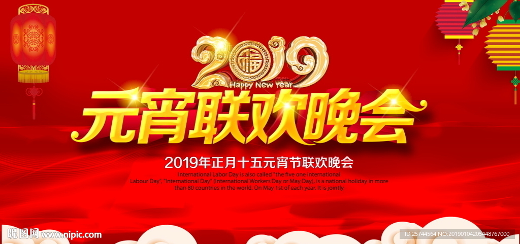 元宵联欢会 元宵节 元宵 闹元