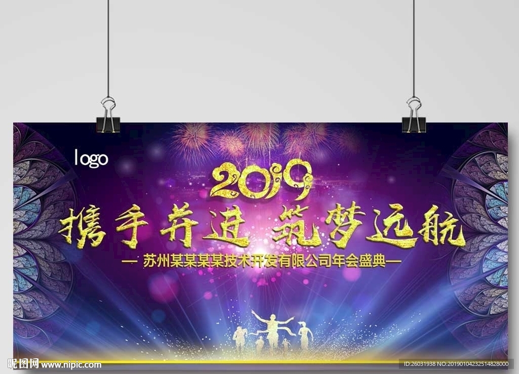 2019年会背景