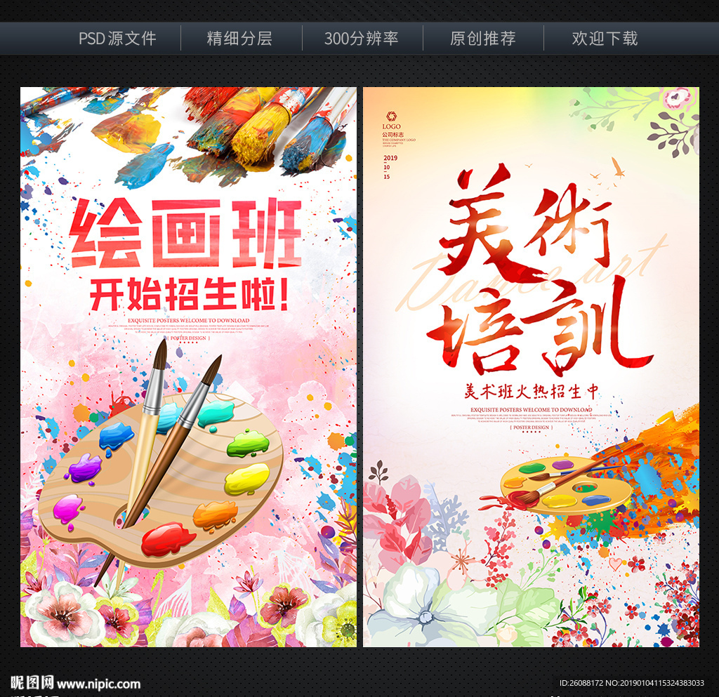美术培训