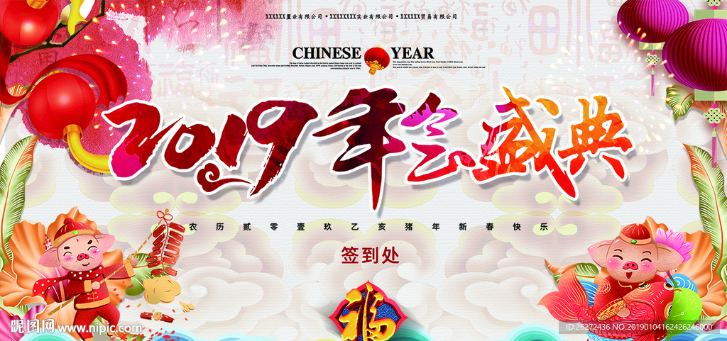 年会盛典图片