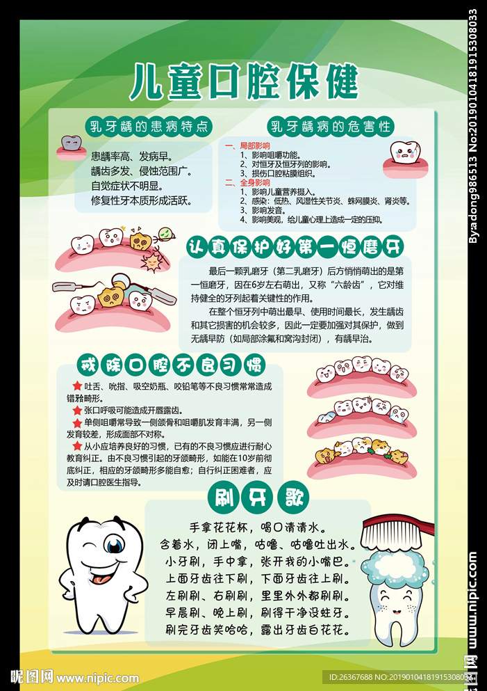 儿童口腔保健