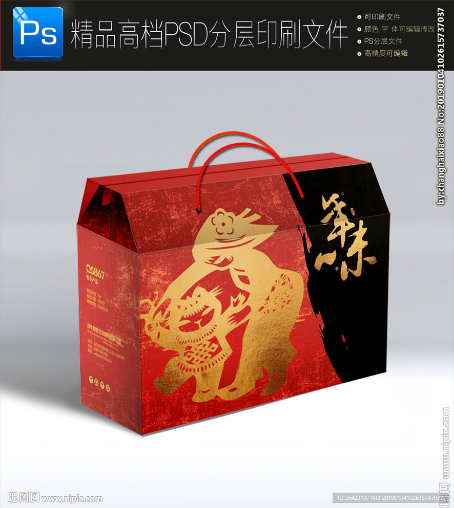 高档红金年味包装盒中国礼盒包装
