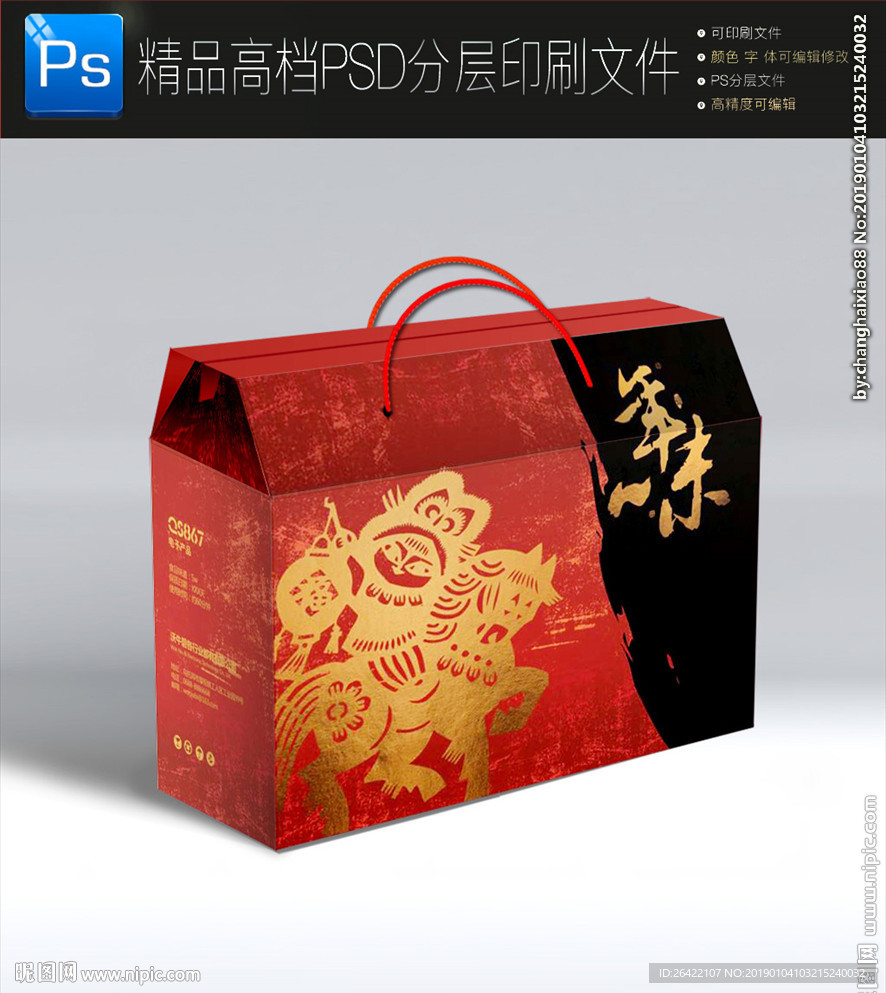 高档红金年味包装盒中国礼盒包装