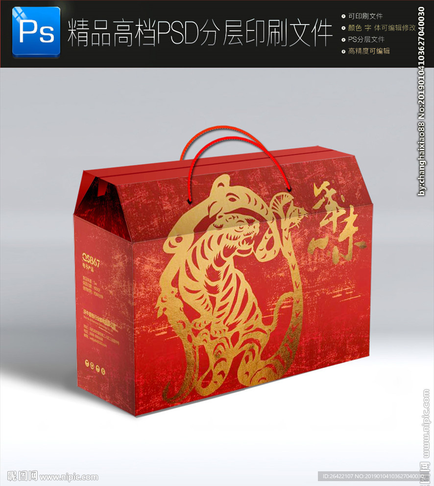 高档红金年味包装盒中国礼盒包装