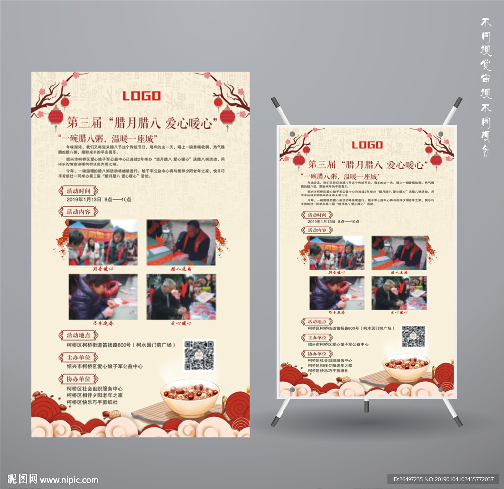 腊八节展架 腊八粥海报 腊八