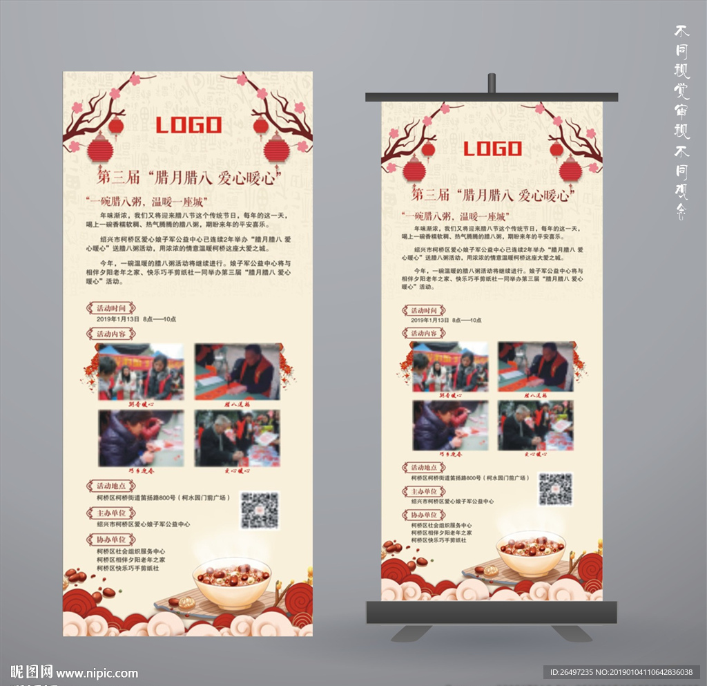 腊八节展架 腊八粥海报 腊八