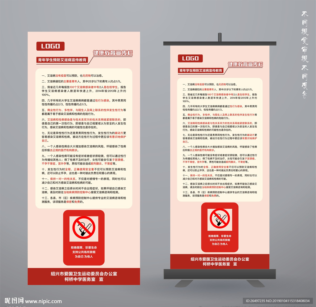 青年学生预防艾滋病宣传教育