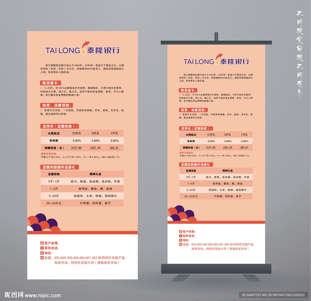 存款送礼品 展架 银行展架