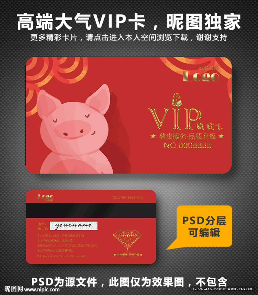 猪年贵宾卡