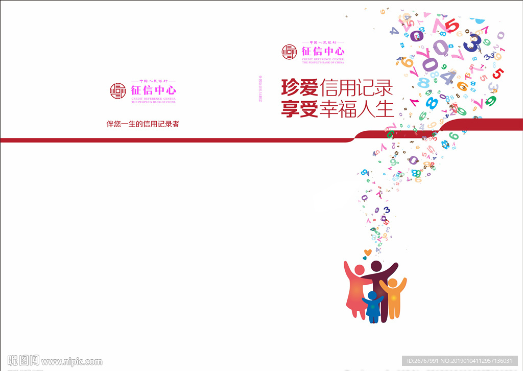 征信知识封面