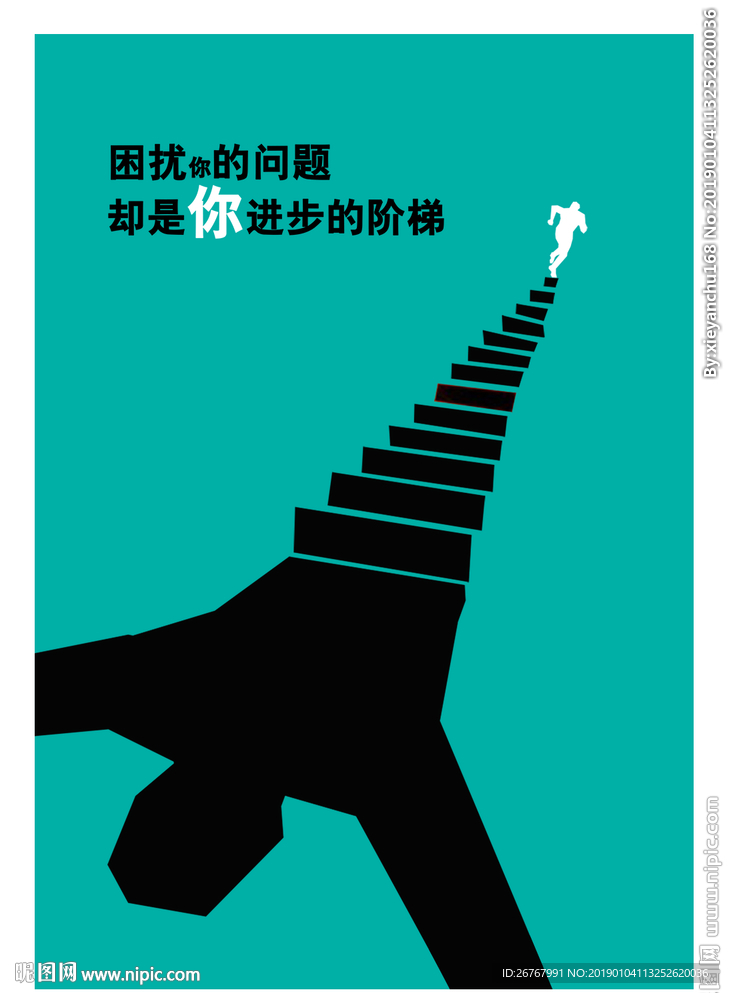 进步阶梯海报
